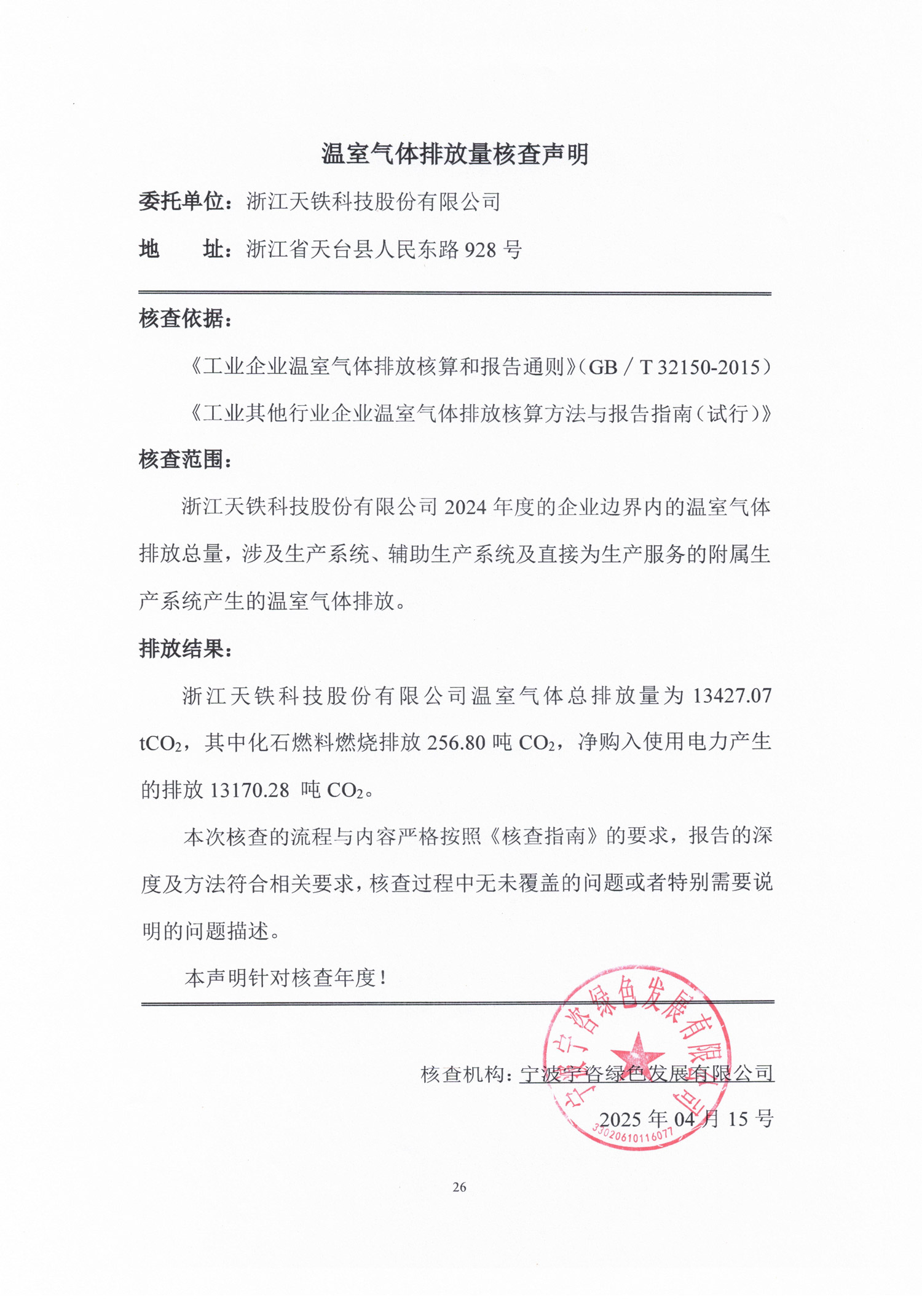 核查声明
